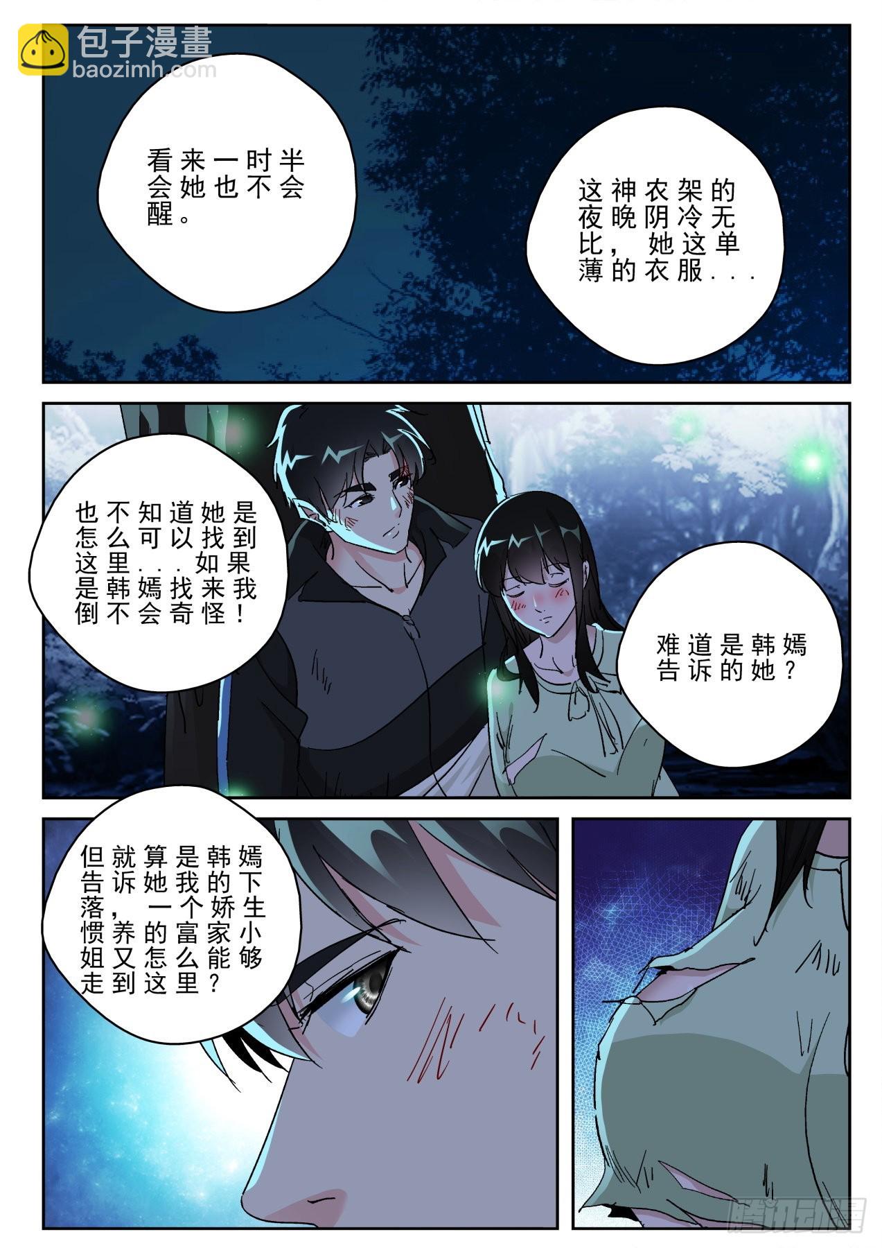 178 这就是爱？-第164话