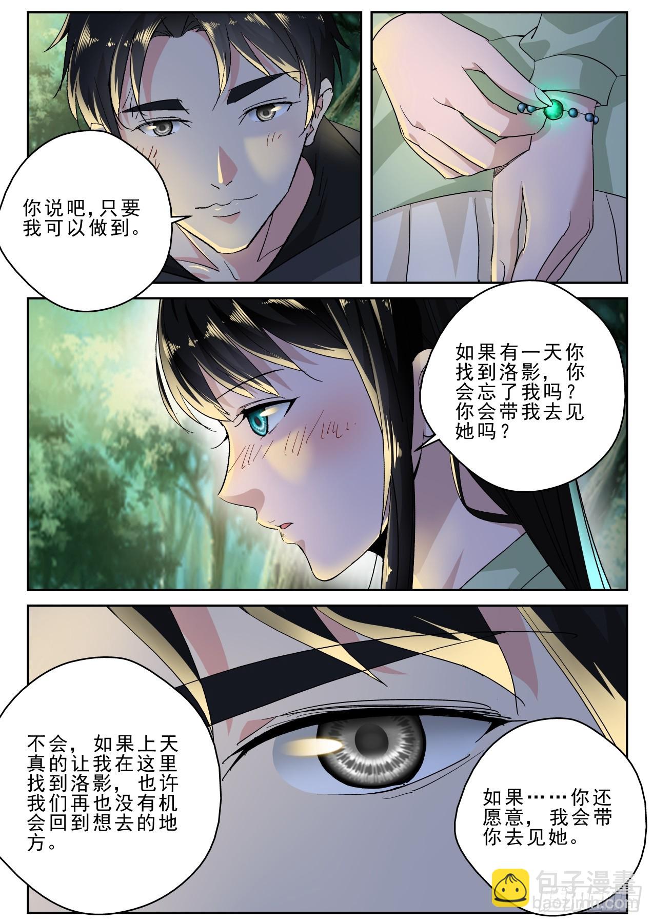 180 我能见见洛影么？-第166话