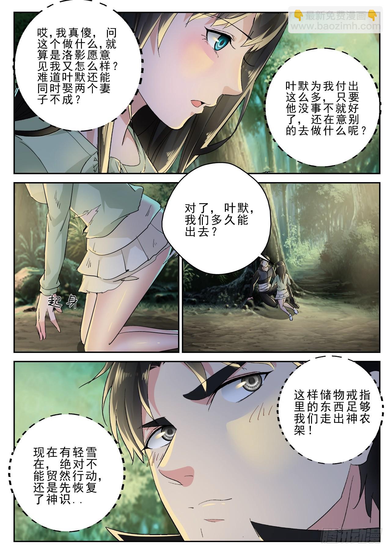 180 我能见见洛影么？-第166话