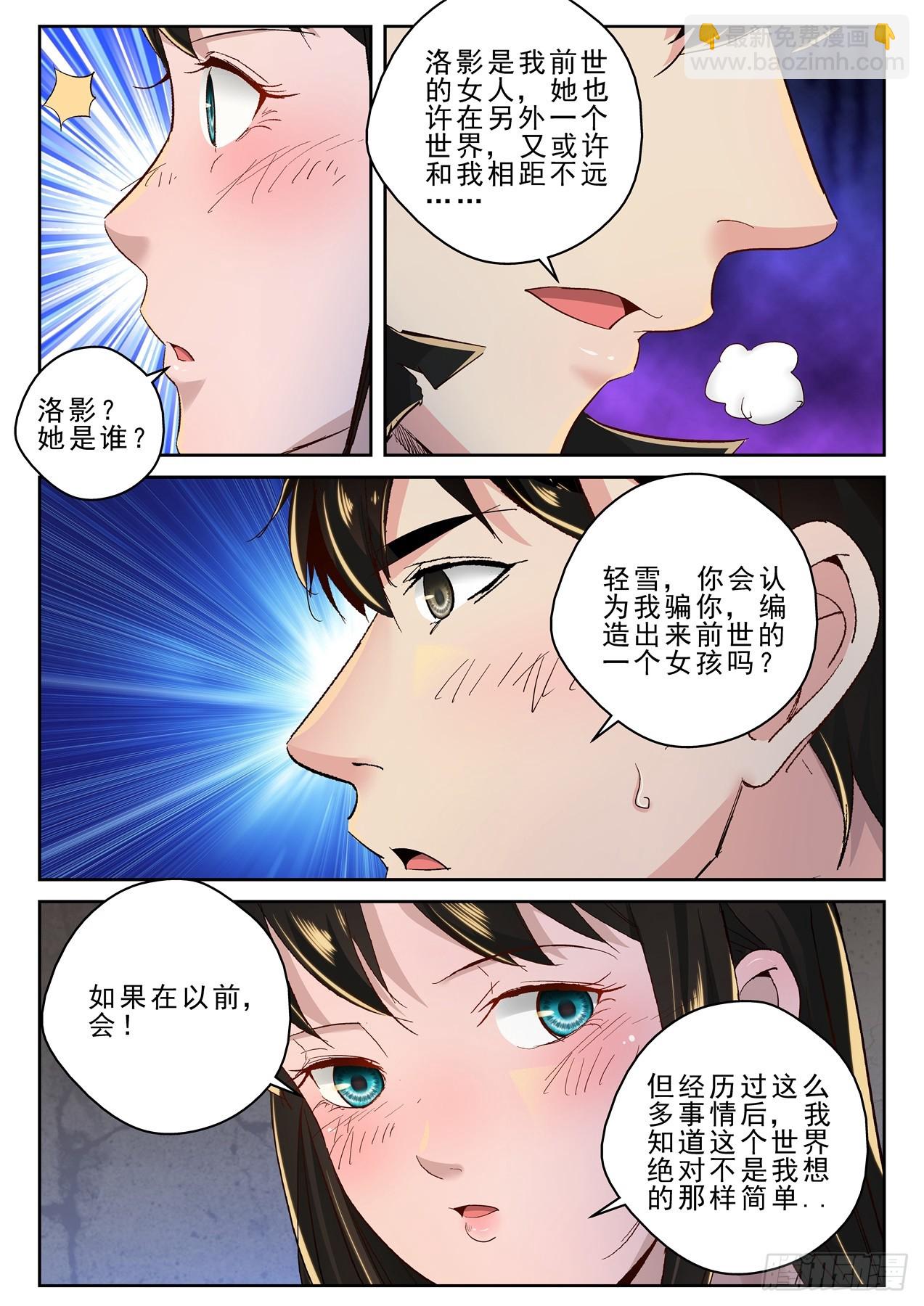 180 我能见见洛影么？-第166话