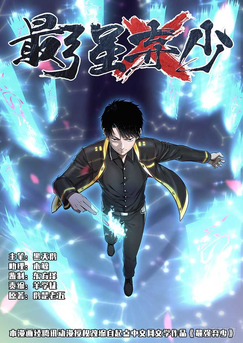 27 宋少文，死！-第28话