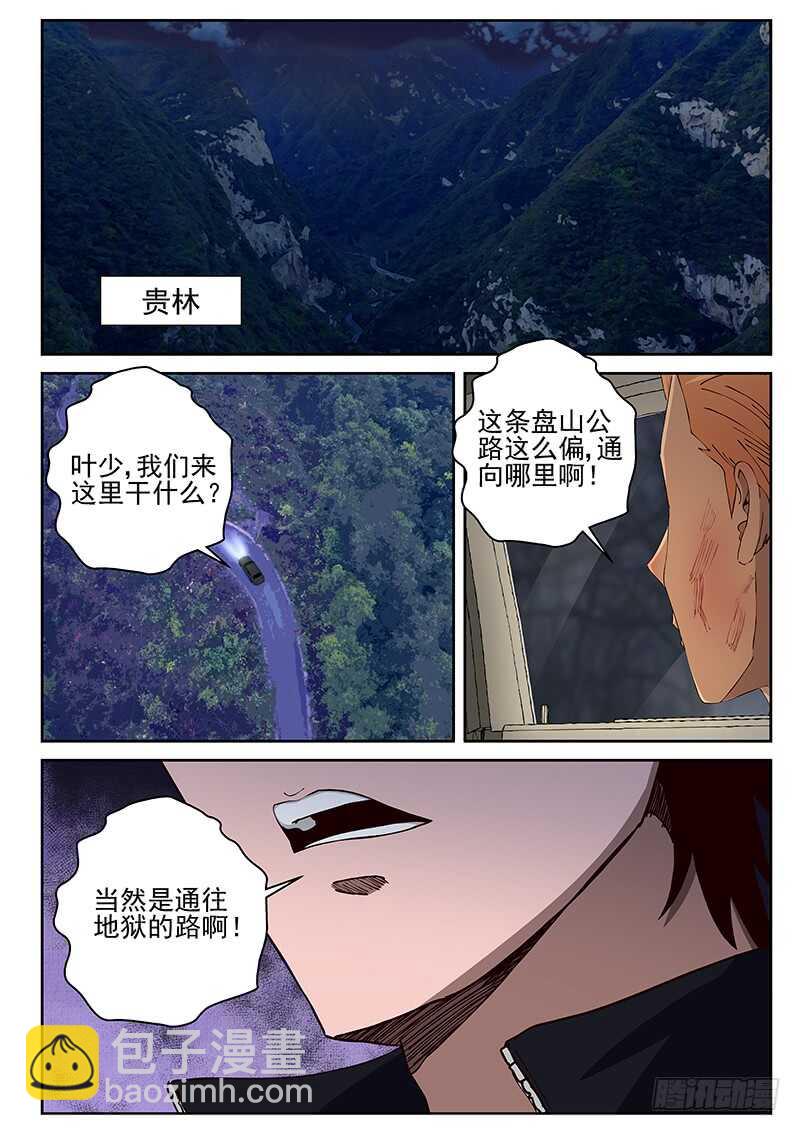 27 宋少文，死！-第28话