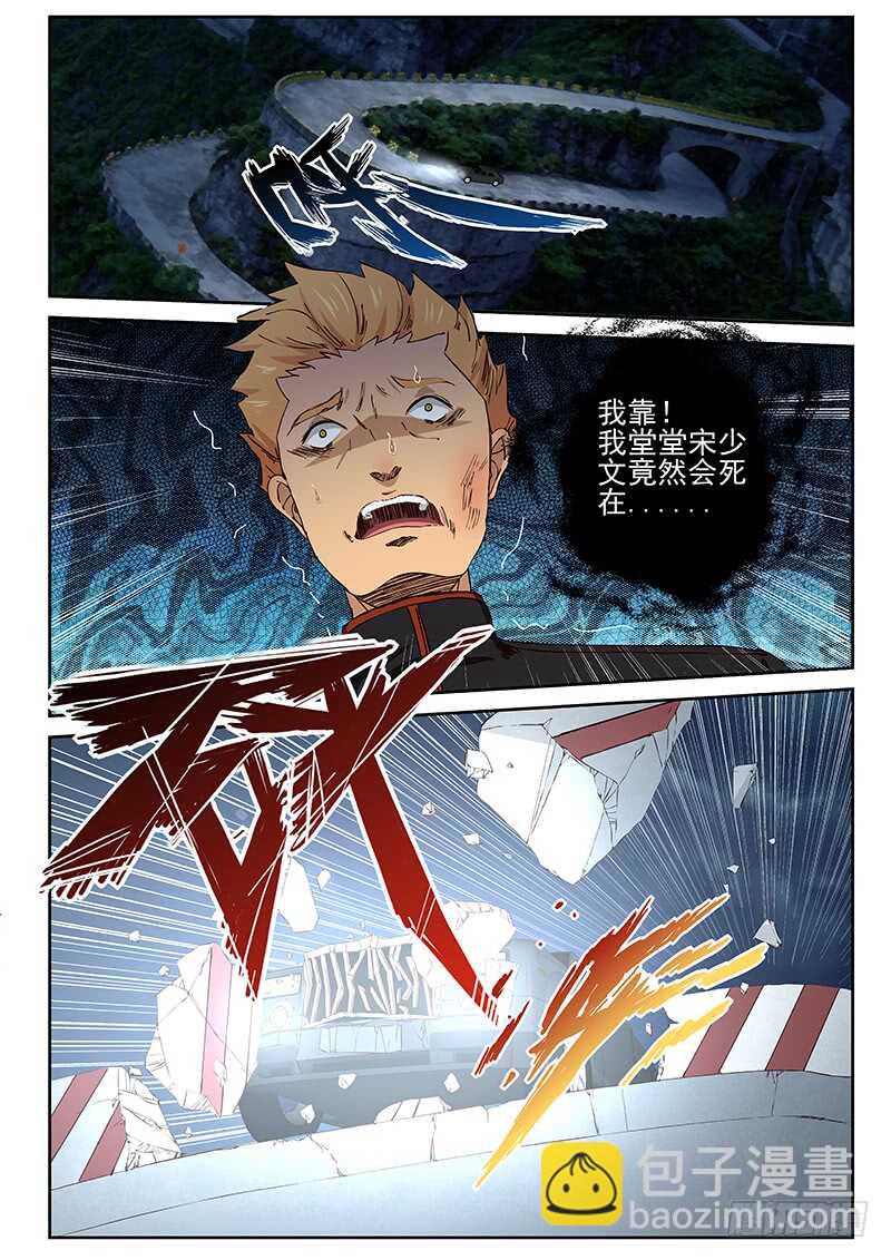 27 宋少文，死！-第28话