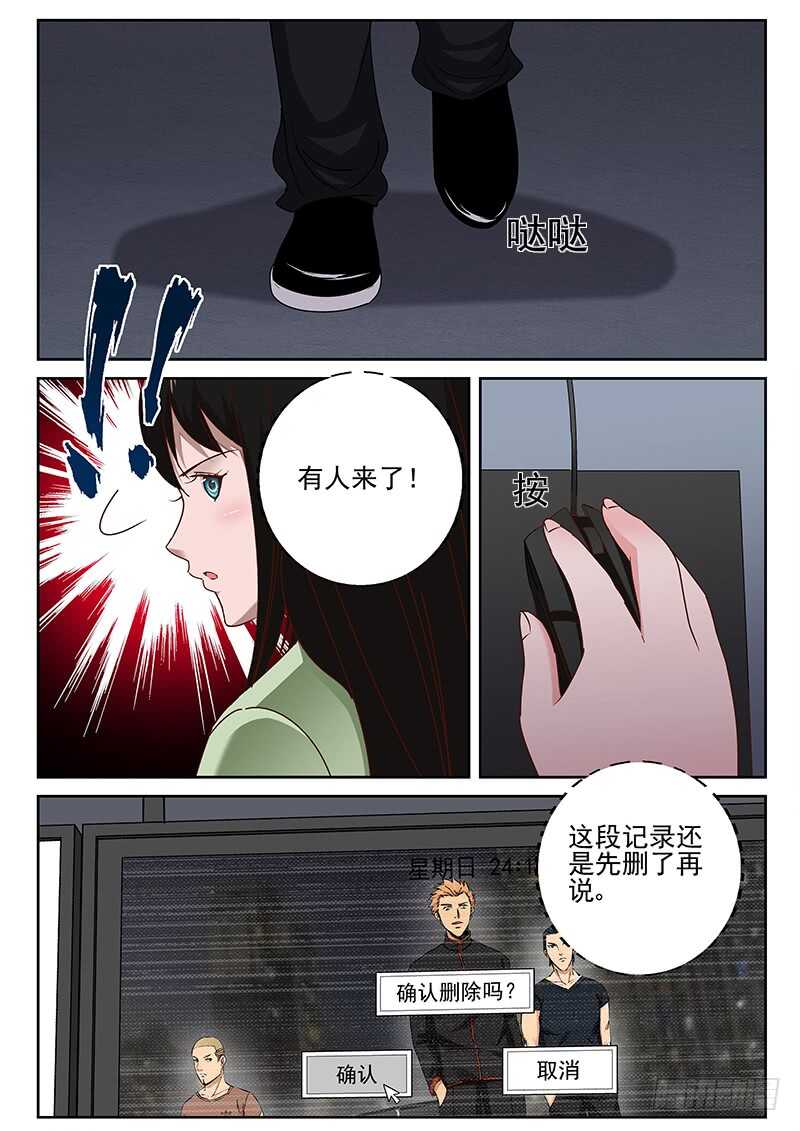 29 知道真相的我眼泪掉下来-第30话