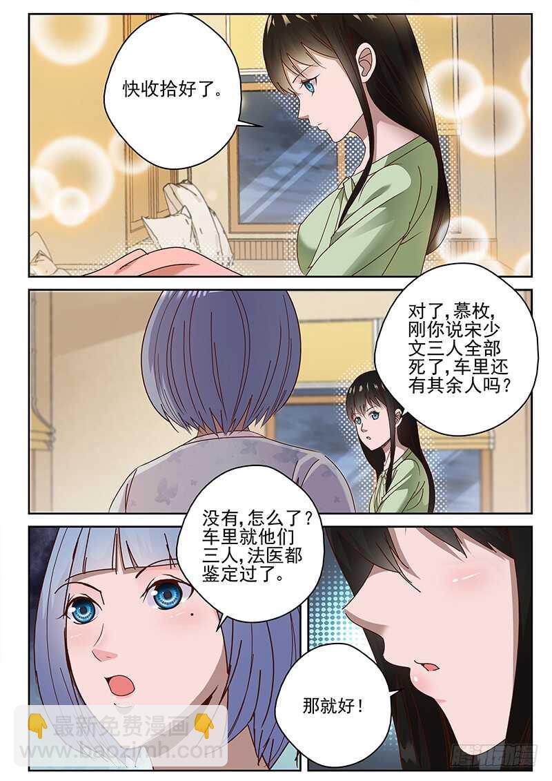 29 知道真相的我眼泪掉下来-第30话