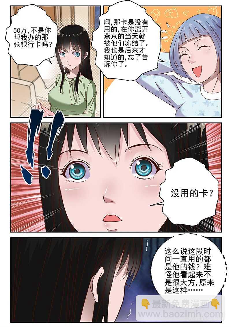 29 知道真相的我眼泪掉下来-第30话