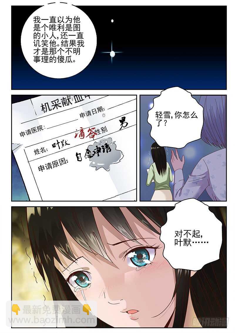 29 知道真相的我眼泪掉下来-第30话