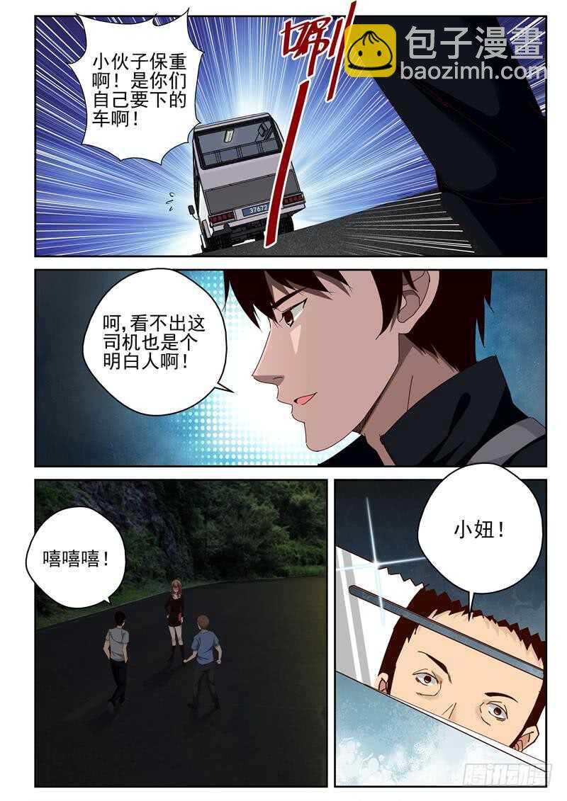 31 出手杀人！-第32话