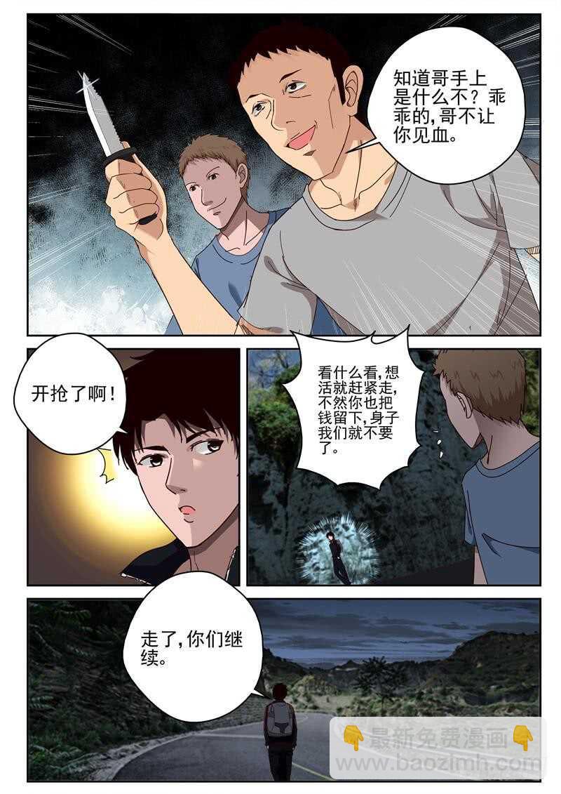 31 出手杀人！-第32话