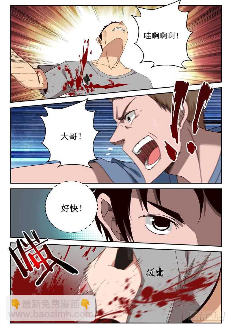 31 出手杀人！-第32话