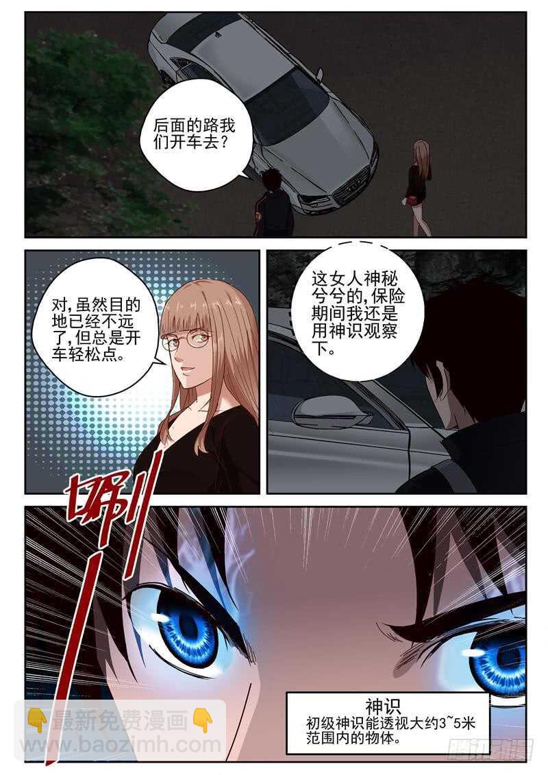 33 速度太慢-第34话