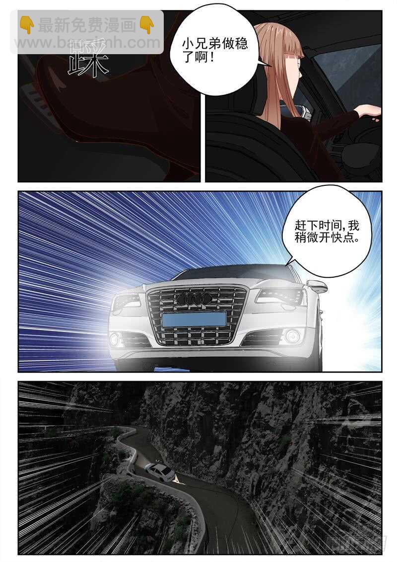 33 速度太慢-第34话