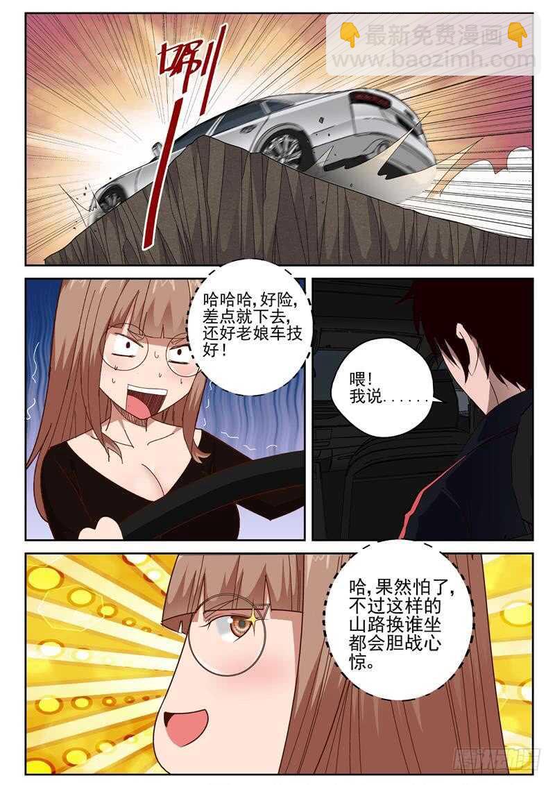 33 速度太慢-第34话