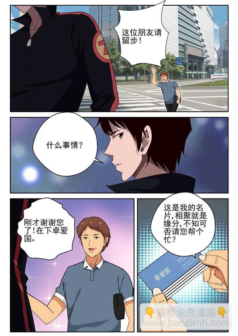 39 买铁钉-第40话