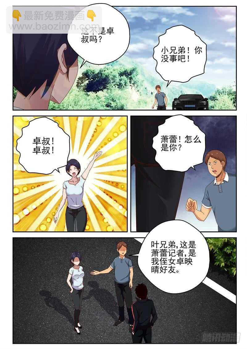 41 记者萧蕾-第42话