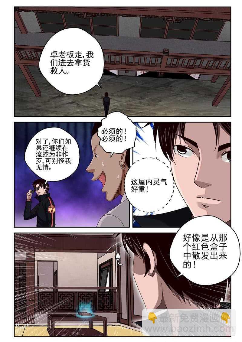 43 紫心藤-第44话