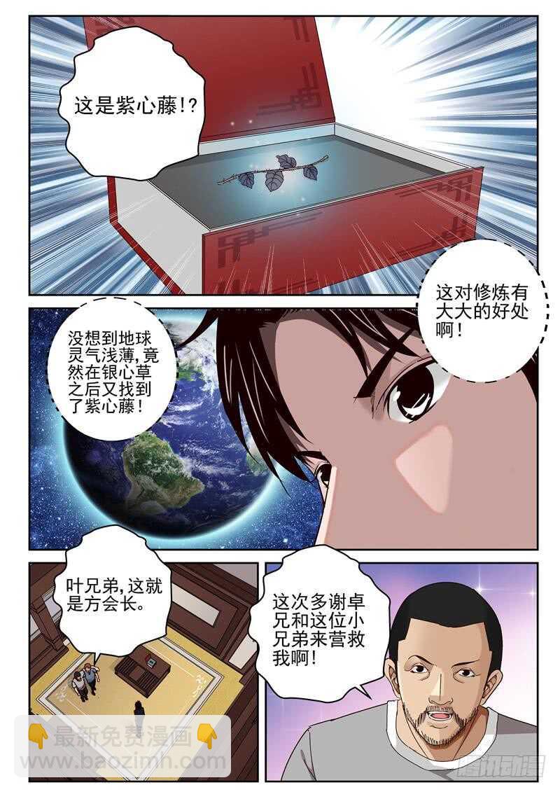 43 紫心藤-第44话