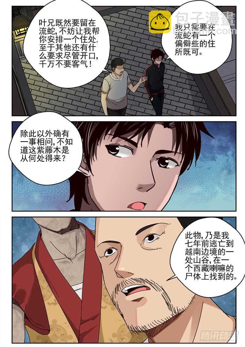 最強棄少 - 47 越南邊境 - 1