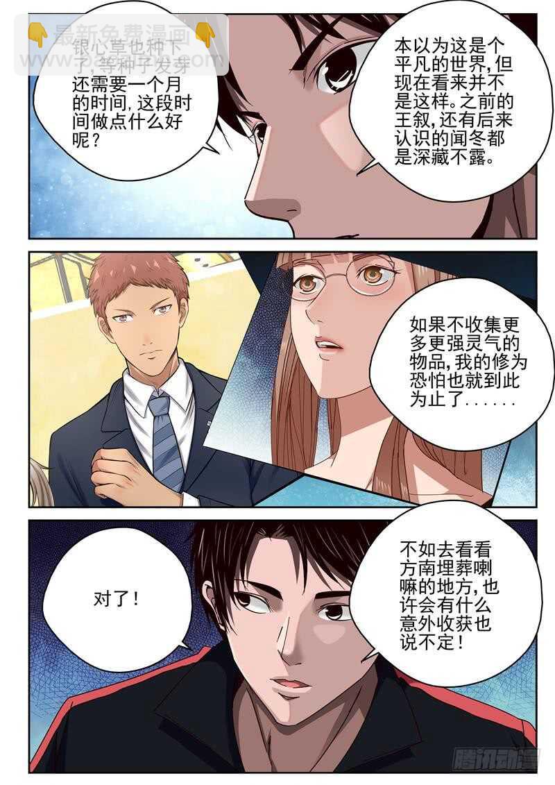 47 越南边境-第48话