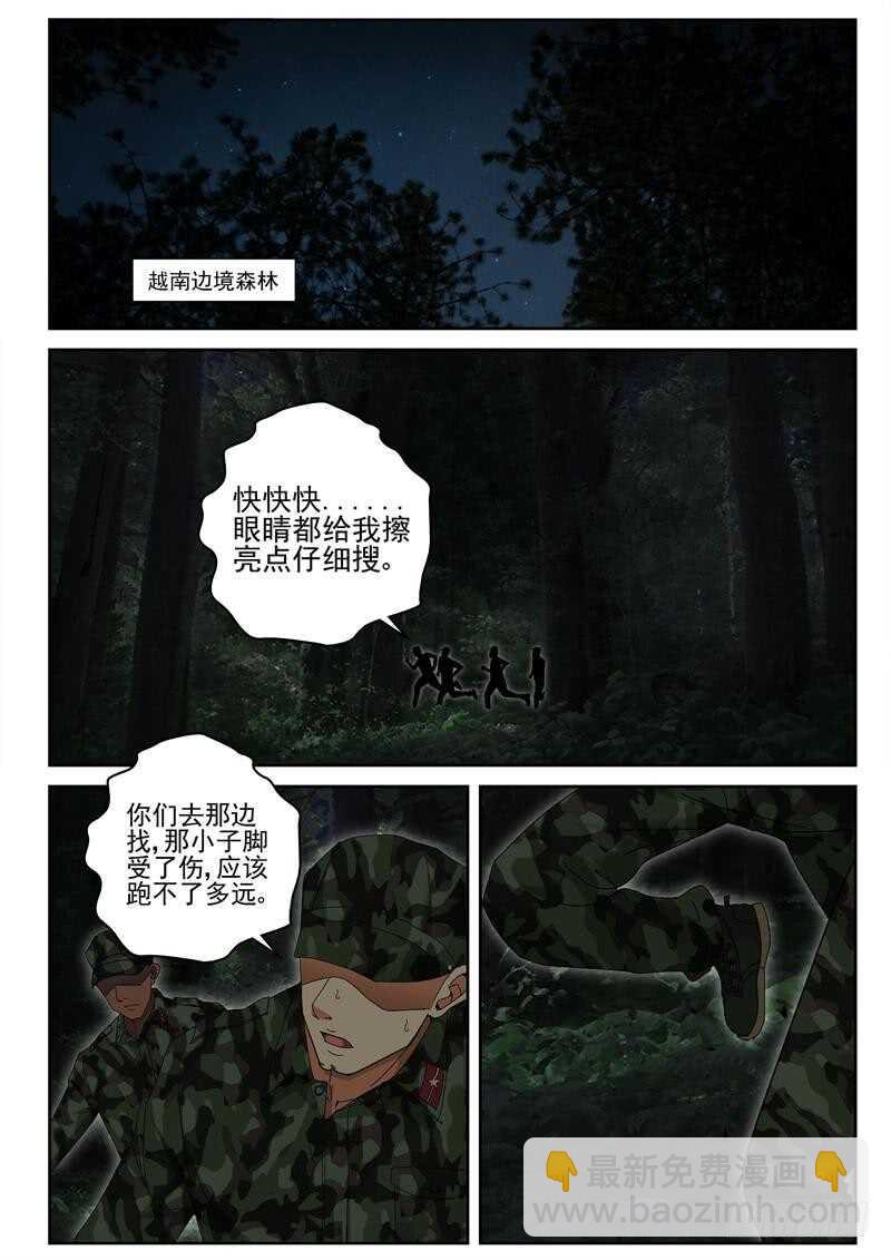 47 越南边境-第48话