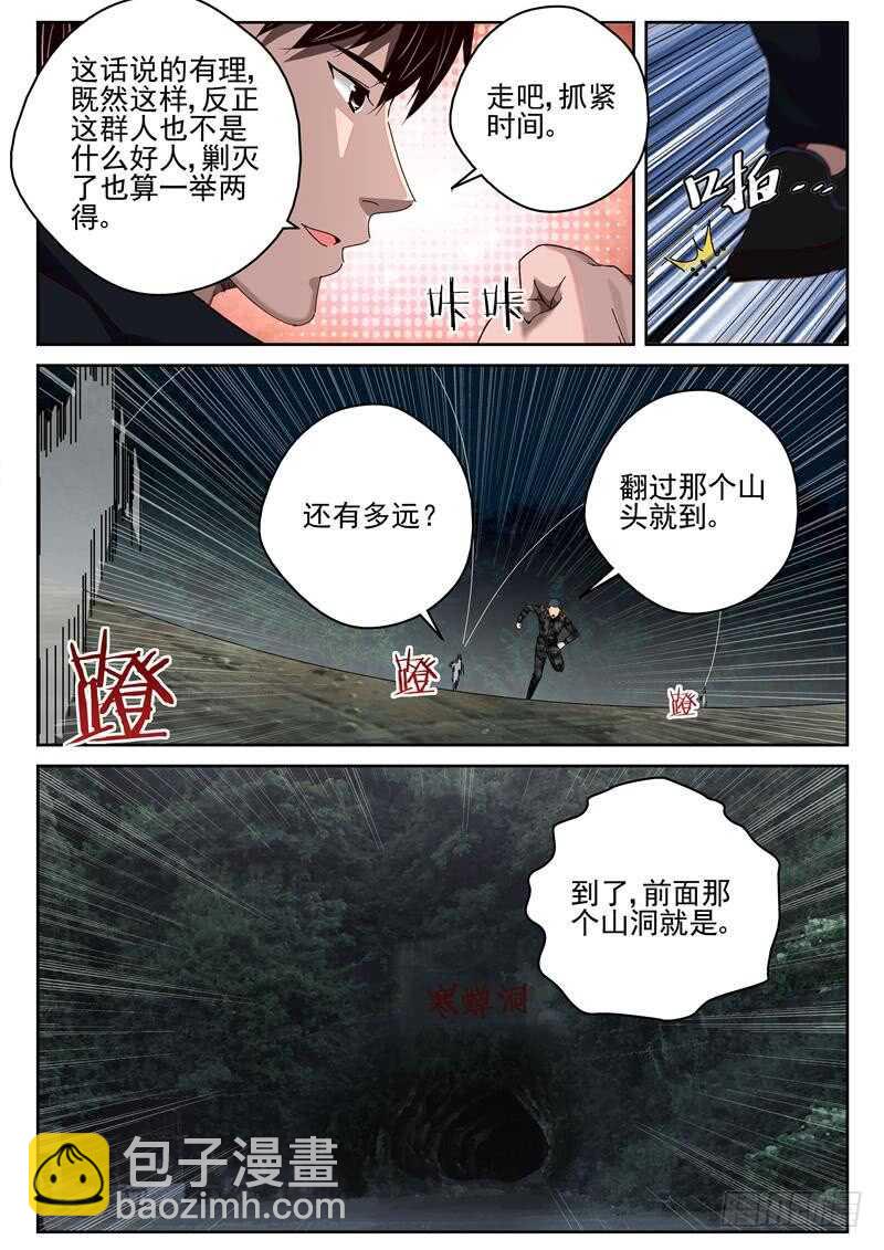 最強棄少 - 49 遭遇特種兵 - 2