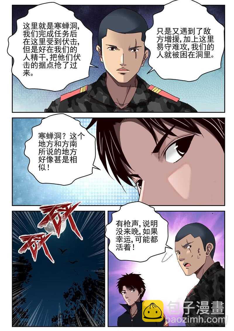 49 遭遇特种兵-第50话