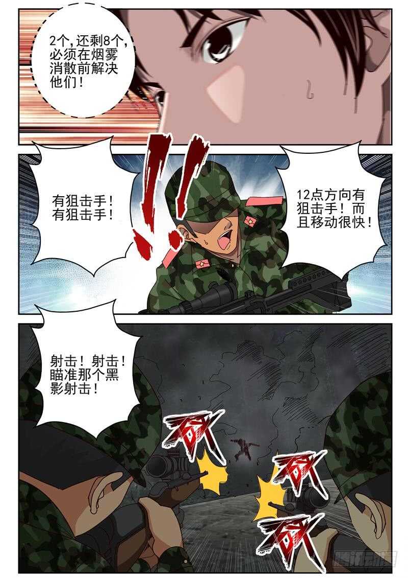49 遭遇特种兵-第50话
