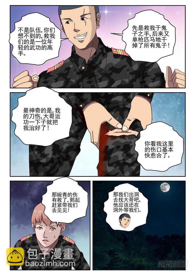 51 治疗枪伤-第52话