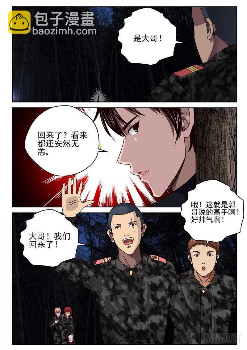 51 治疗枪伤-第52话