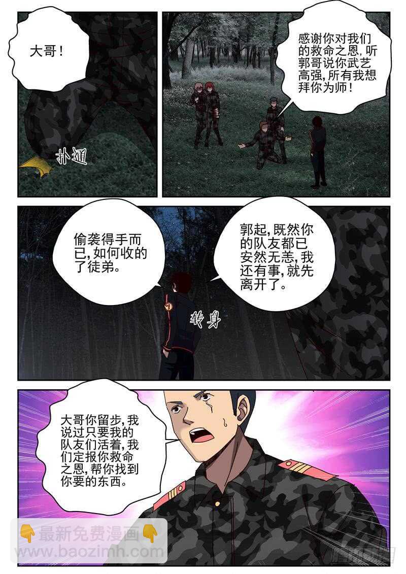 51 治疗枪伤-第52话