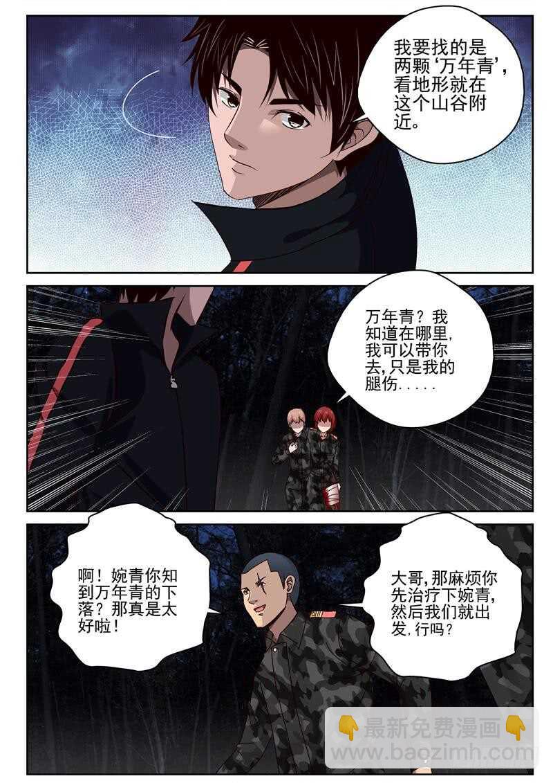 51 治疗枪伤-第52话