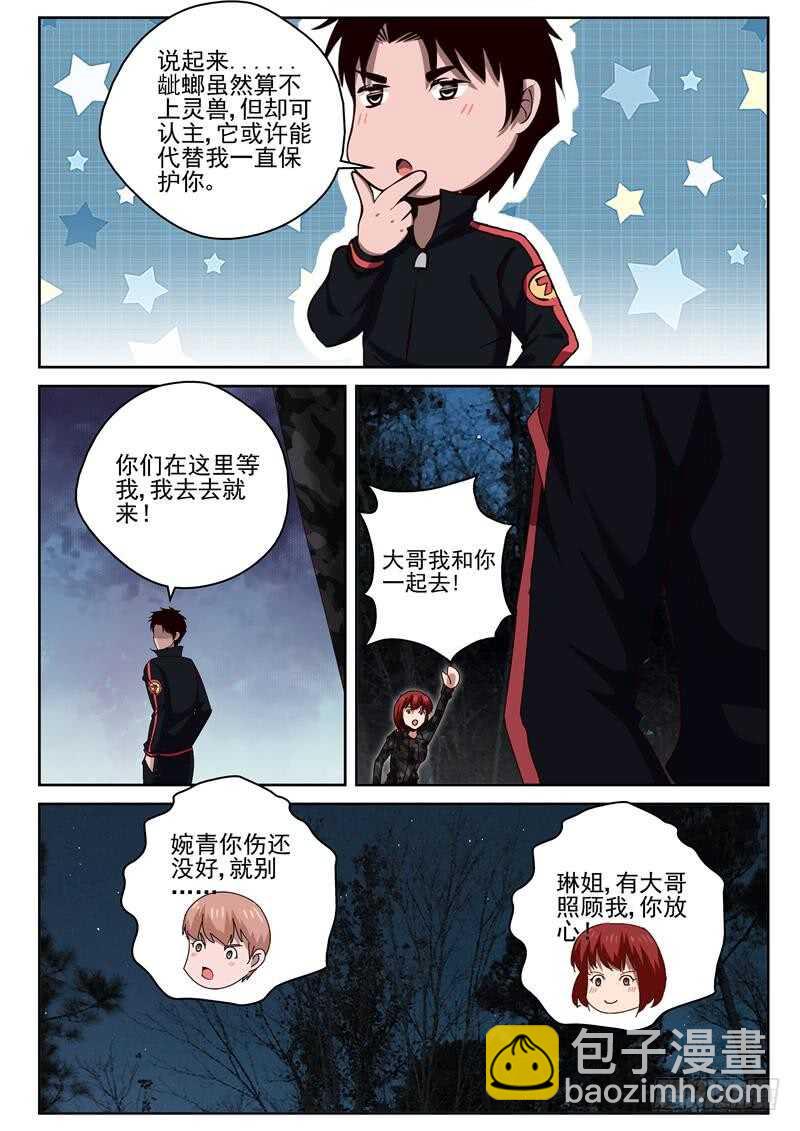 55 恋爱的味道-第56话