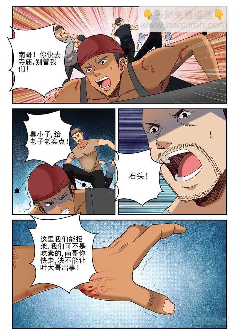 61 叶默归来-第62话