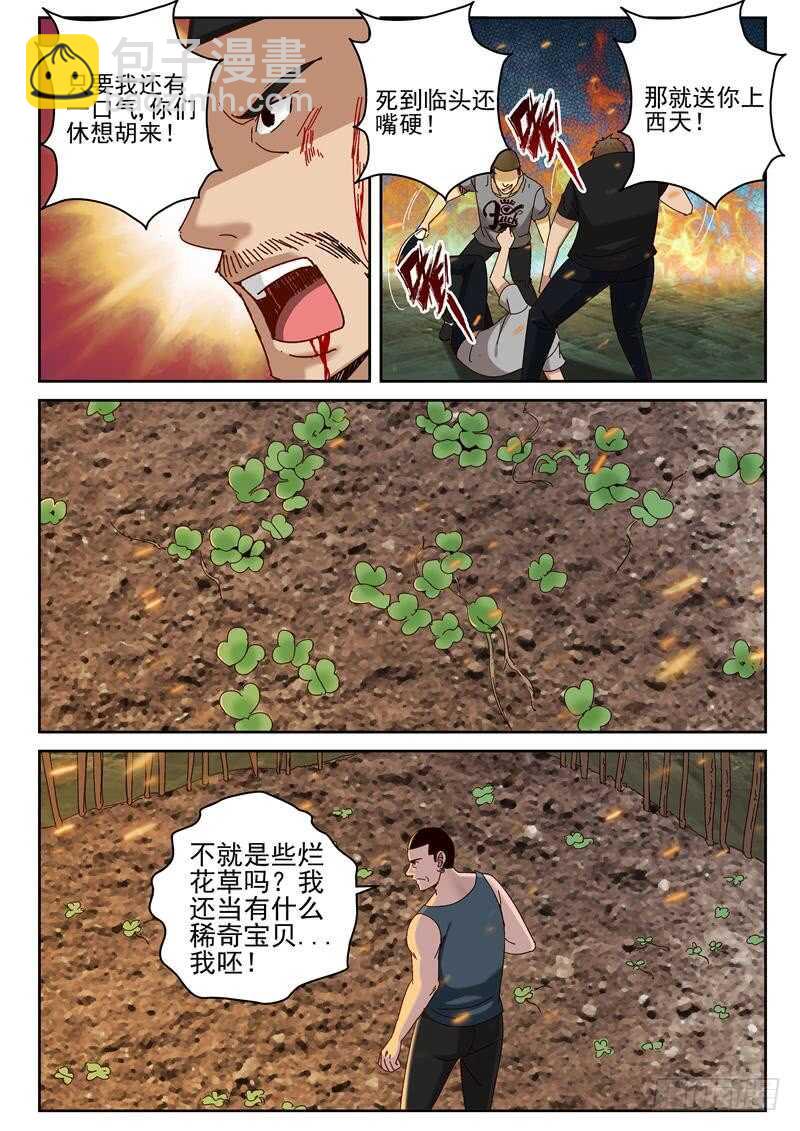 61 叶默归来-第62话