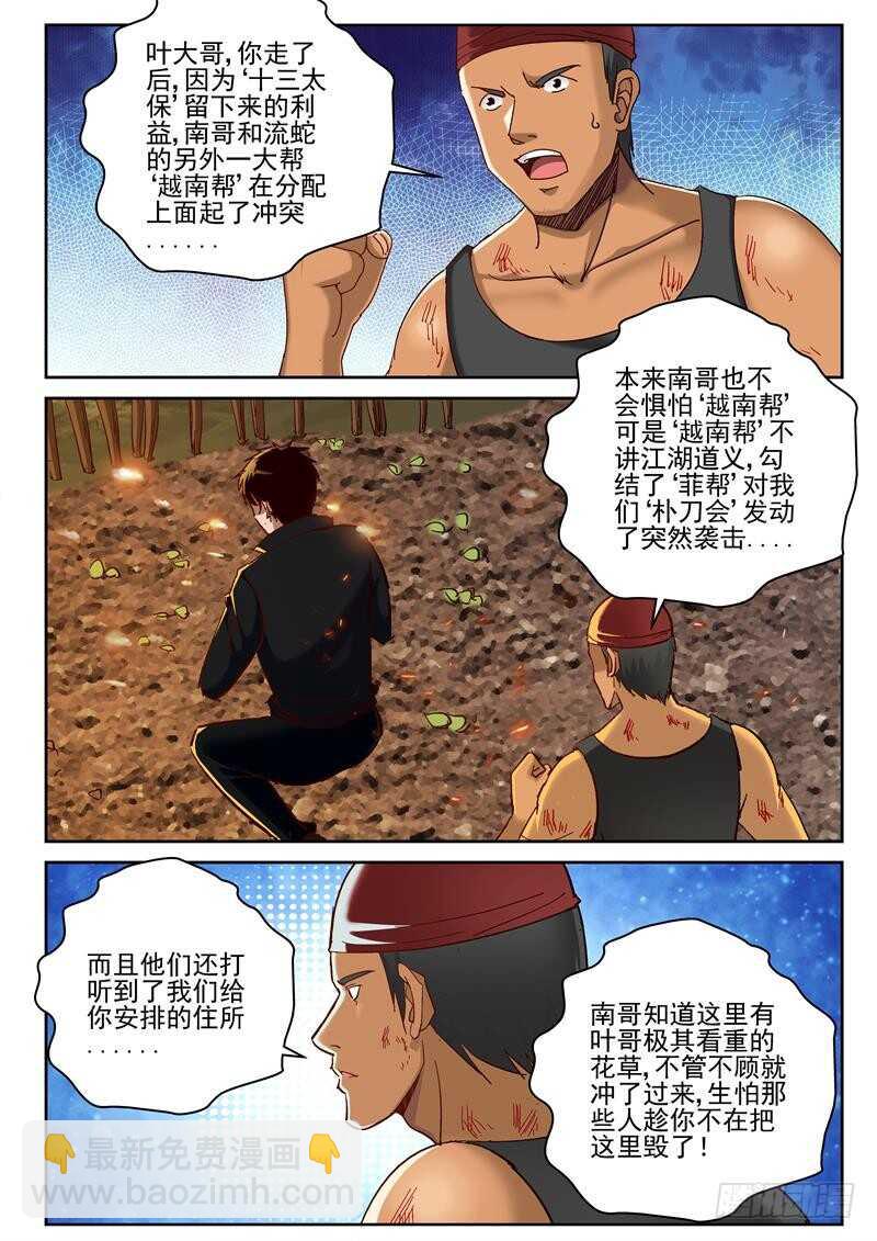 63 对宁轻雪动手？-第64话