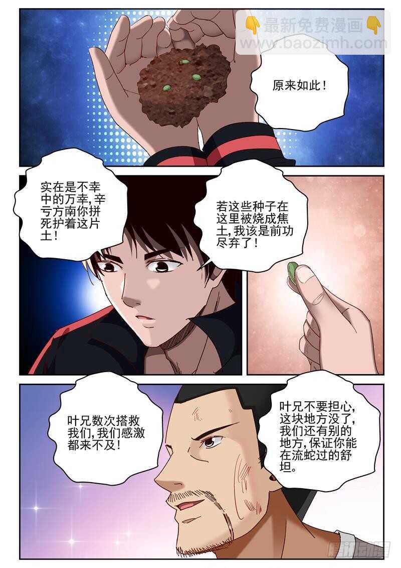 63 对宁轻雪动手？-第64话