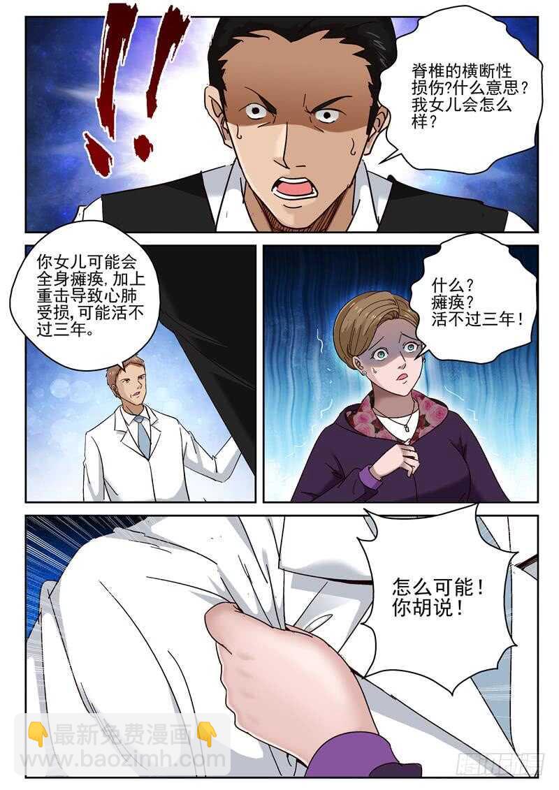 65 活不过三年！-第66话