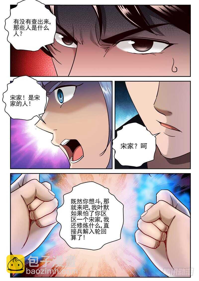 最強棄少 - 67 心裡話 - 3