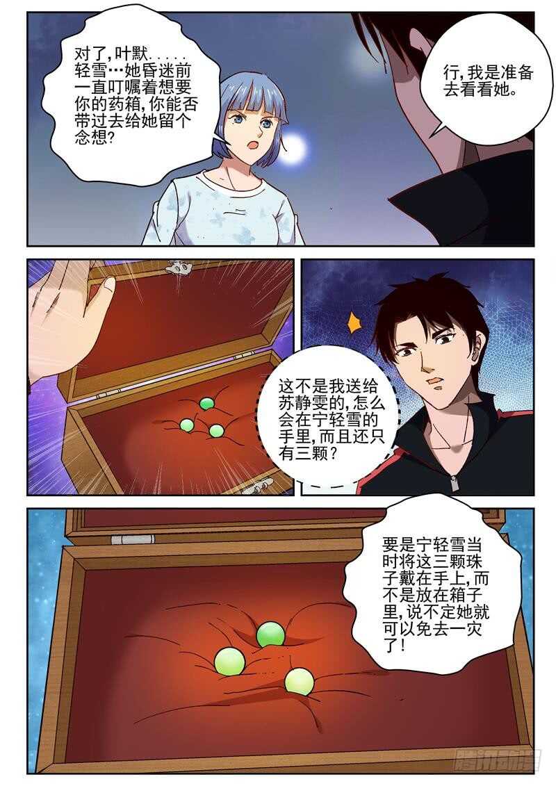 最強棄少 - 67 心裡話 - 1