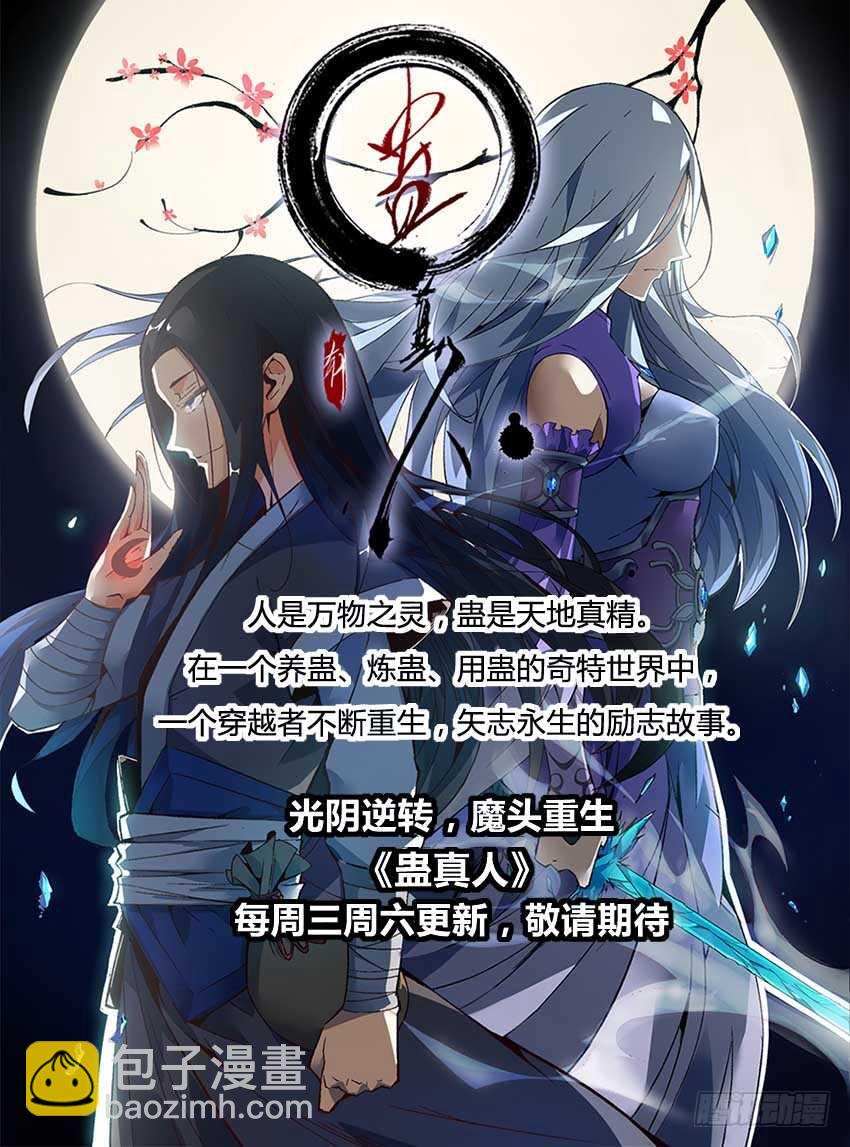 69 我的真元！-第70话