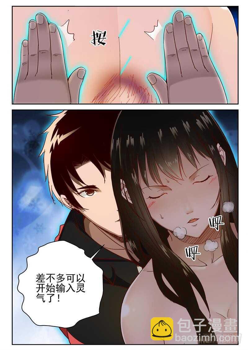 69 我的真元！-第70话