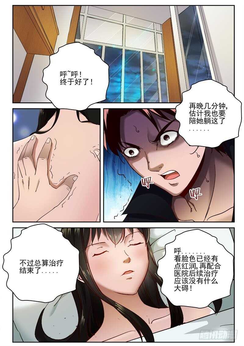 69 我的真元！-第70话