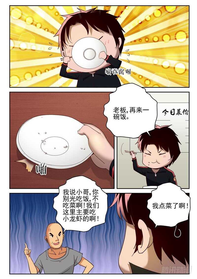 69 我的真元！-第70话