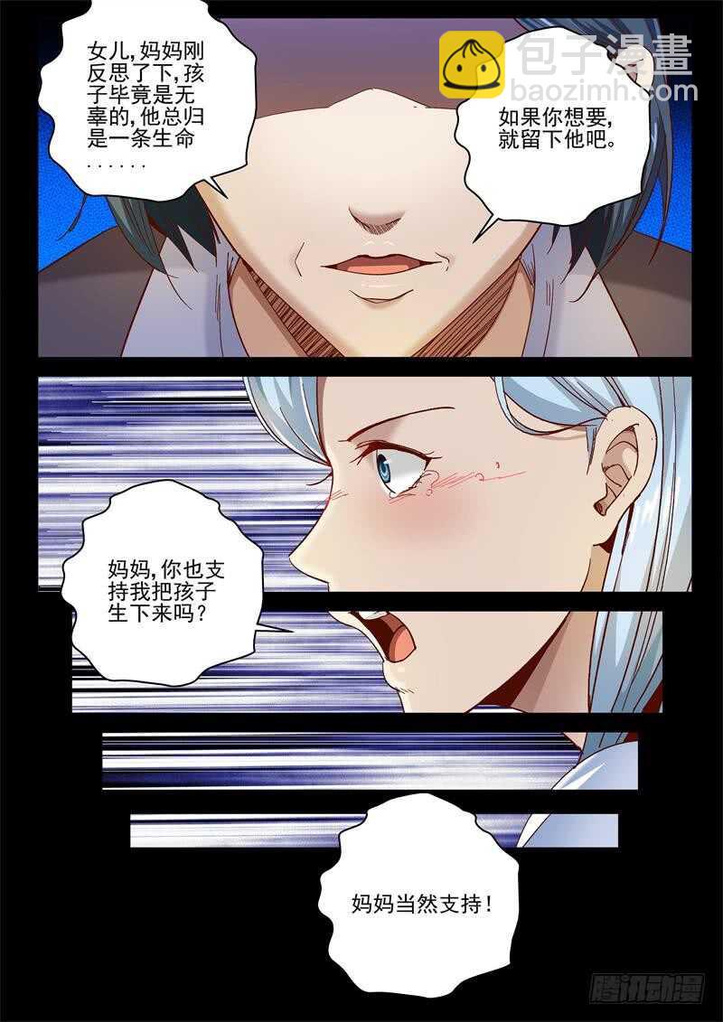 75 谁的女儿？-第76话