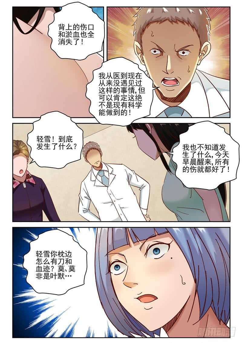 最強棄少 - 77 痊癒 - 3