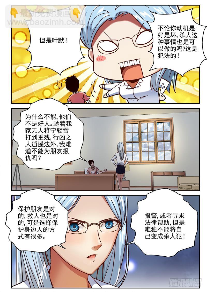 79 苏静雯的邀约-第80话