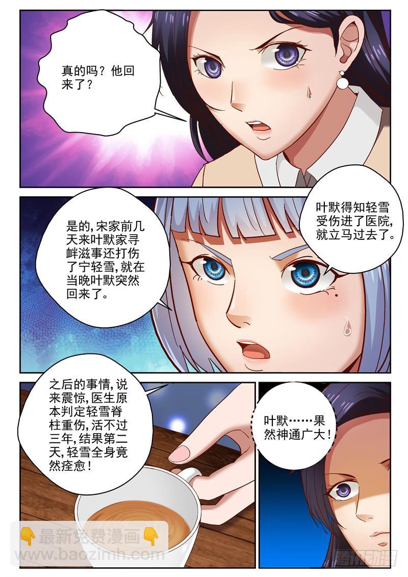 79 苏静雯的邀约-第80话