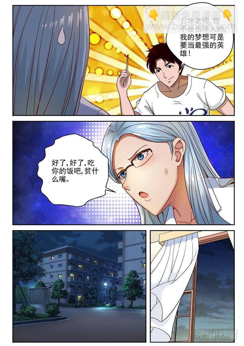 81 漏气！-第82话