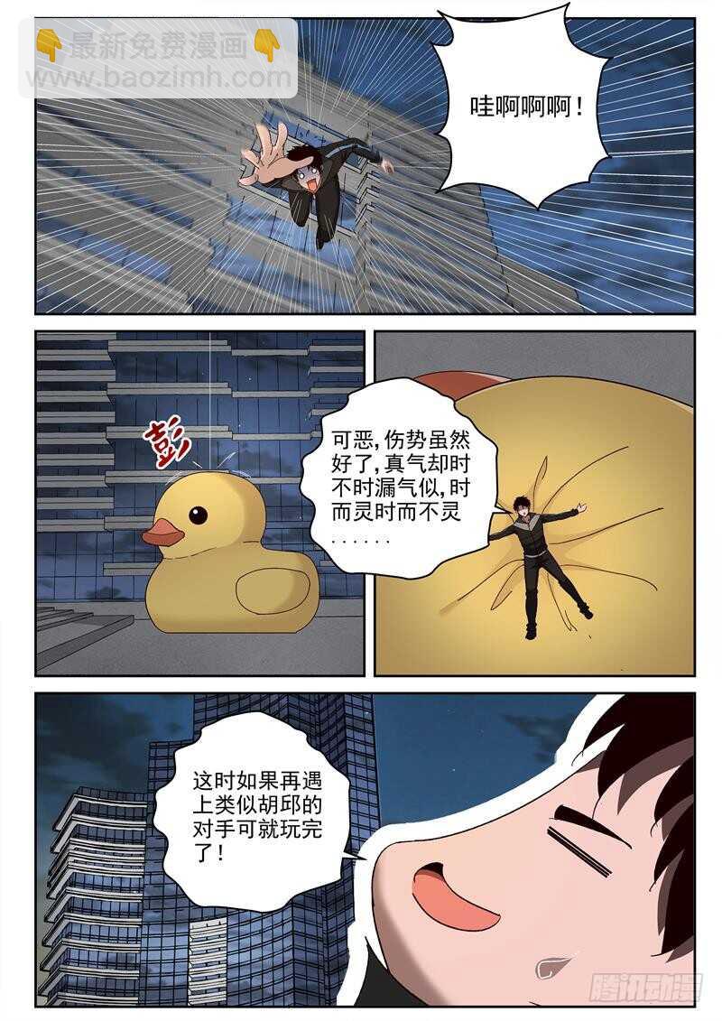 81 漏气！-第82话