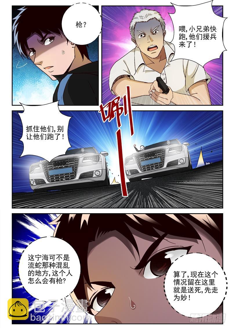 83 冲出重围-第84话